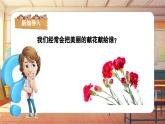 【新課標(biāo)】人音版音樂四年級上冊第1課《采一束鮮花》（課件+教學(xué)設(shè)計+素材）