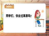【新课标】人音版音乐四年级上册第2课《牧歌》（课件+教学设计+素材）