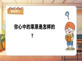 【新课标】人音版音乐四年级上册第2课《牧歌》（课件+教学设计+素材）