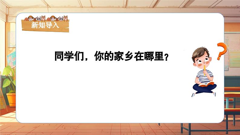 【新课标】人音版音乐四年级上册第2课《故乡是北京》（课件+教学设计+素材）04