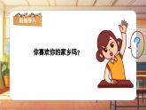 【新课标】人音版音乐四年级上册第2课《故乡是北京》（课件+教学设计+素材）