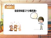 【新课标】人音版音乐四年级上册第2课《大雁湖》（课件+教学设计+素材）