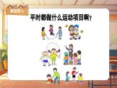 【新课标】人音版音乐四年级上册第3课《乒乓变奏曲》（课件+教学设计+素材）