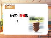 【新课标】人音版音乐四年级上册第3课《陀螺》（课件+教学设计+素材）
