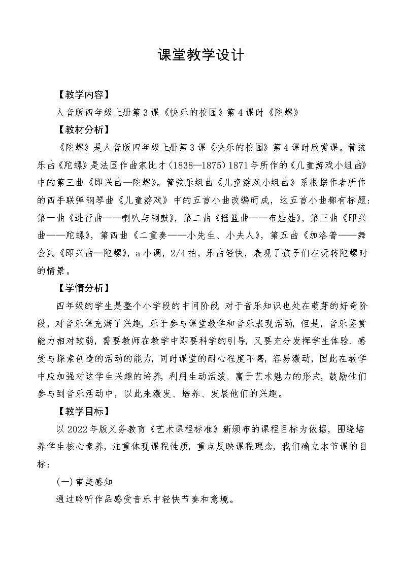 【新课标】教学设计第1页