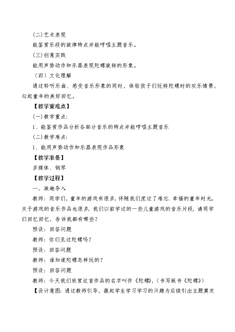 【新课标】教学设计第2页
