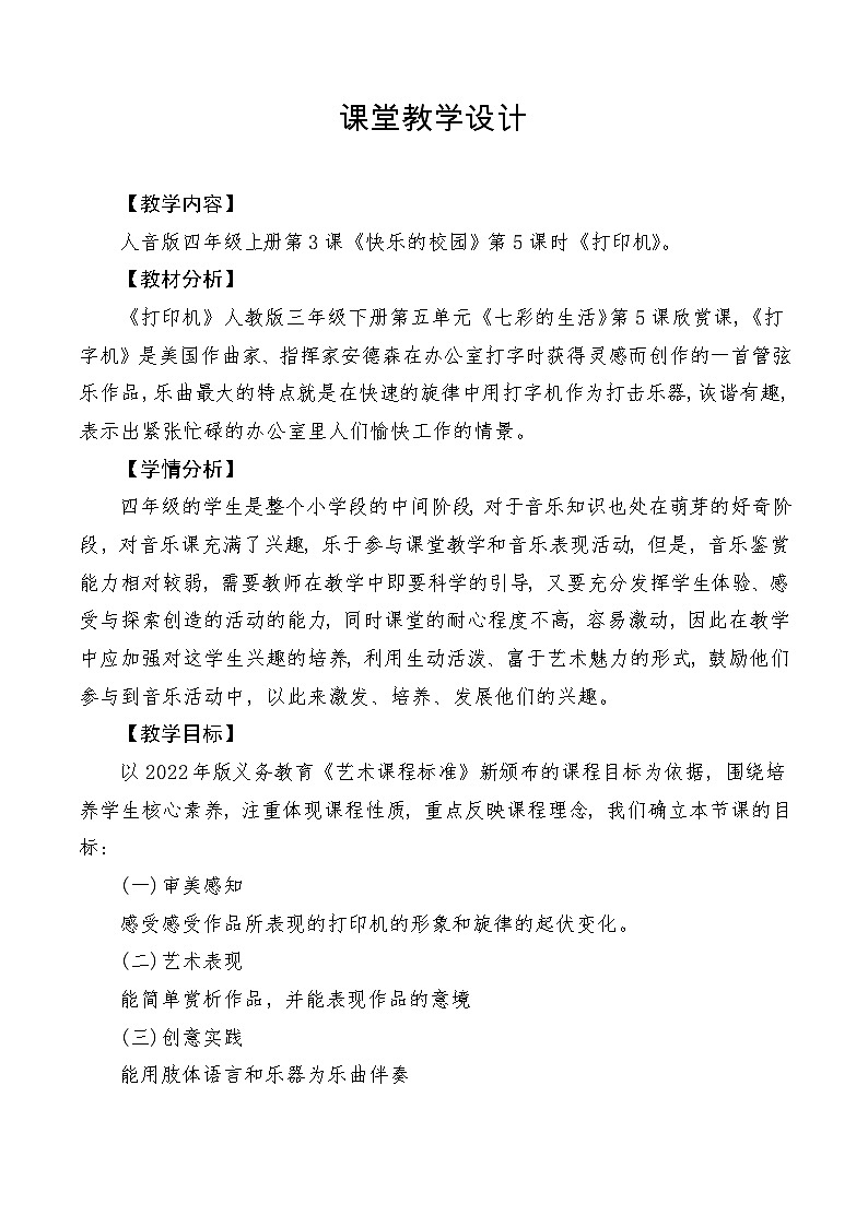 【新课标】人音版音乐四年级上册第3课《打字机》（课件+教学设计+素材）01