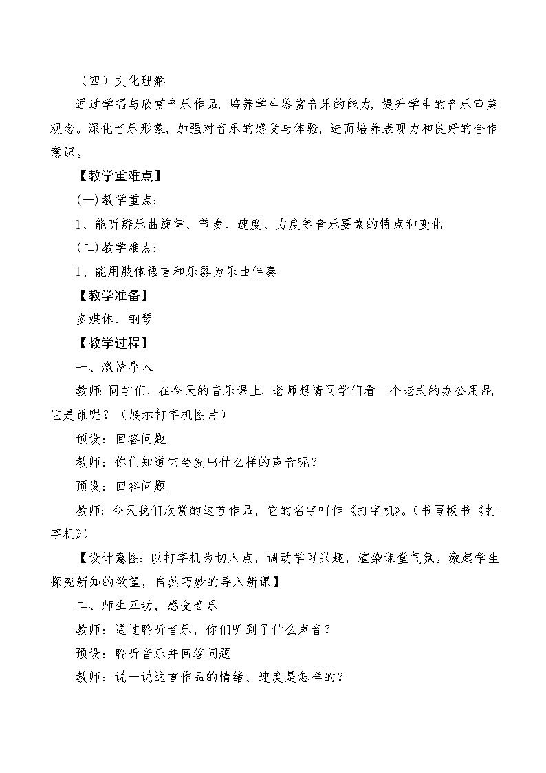 【新课标】人音版音乐四年级上册第3课《打字机》（课件+教学设计+素材）02