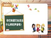 【新課標(biāo)】人音版音樂四年級上冊第3課《打字機》（課件+教學(xué)設(shè)計+素材）