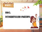 【新課標(biāo)】人音版音樂四年級上冊第3課《大家來唱》（課件+教學(xué)設(shè)計+素材）