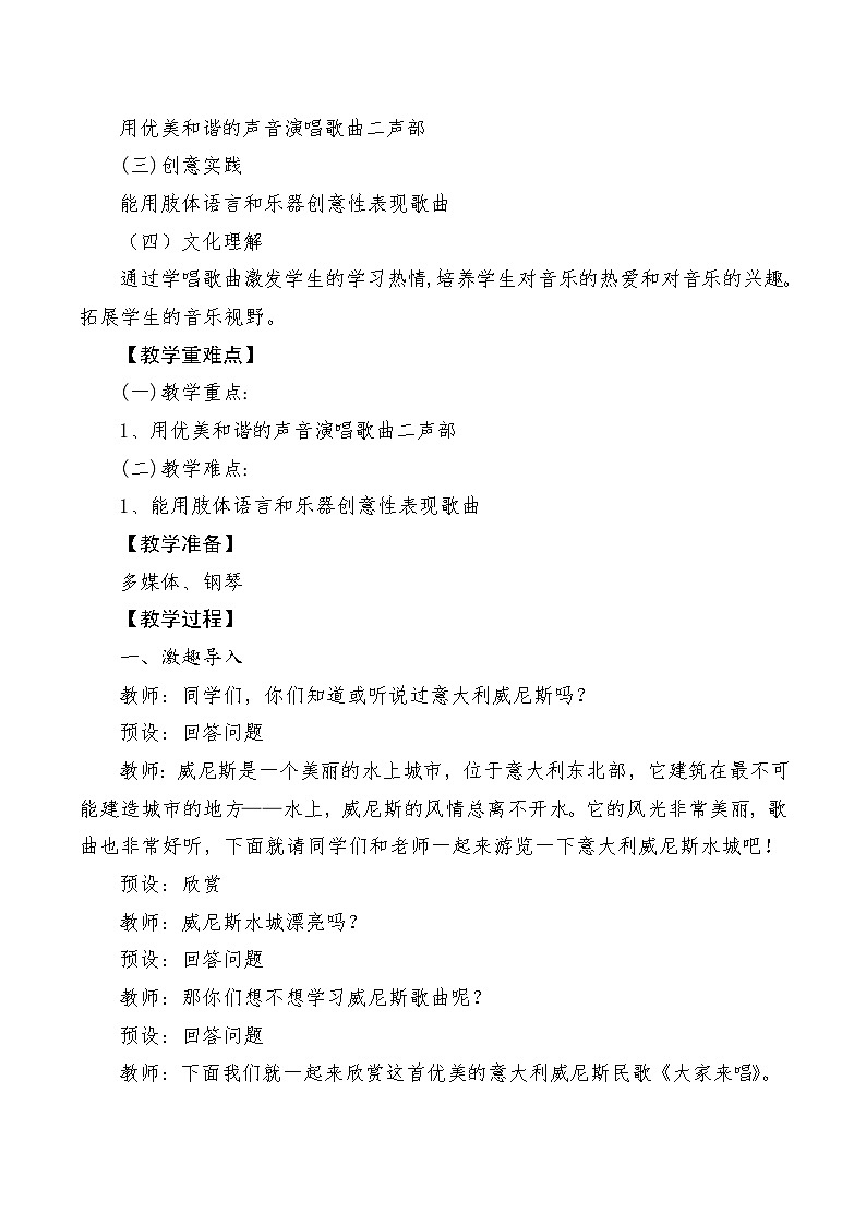 【新课标】人音版音乐四年级上册第3课《大家来唱》（课件+教学设计+素材）02