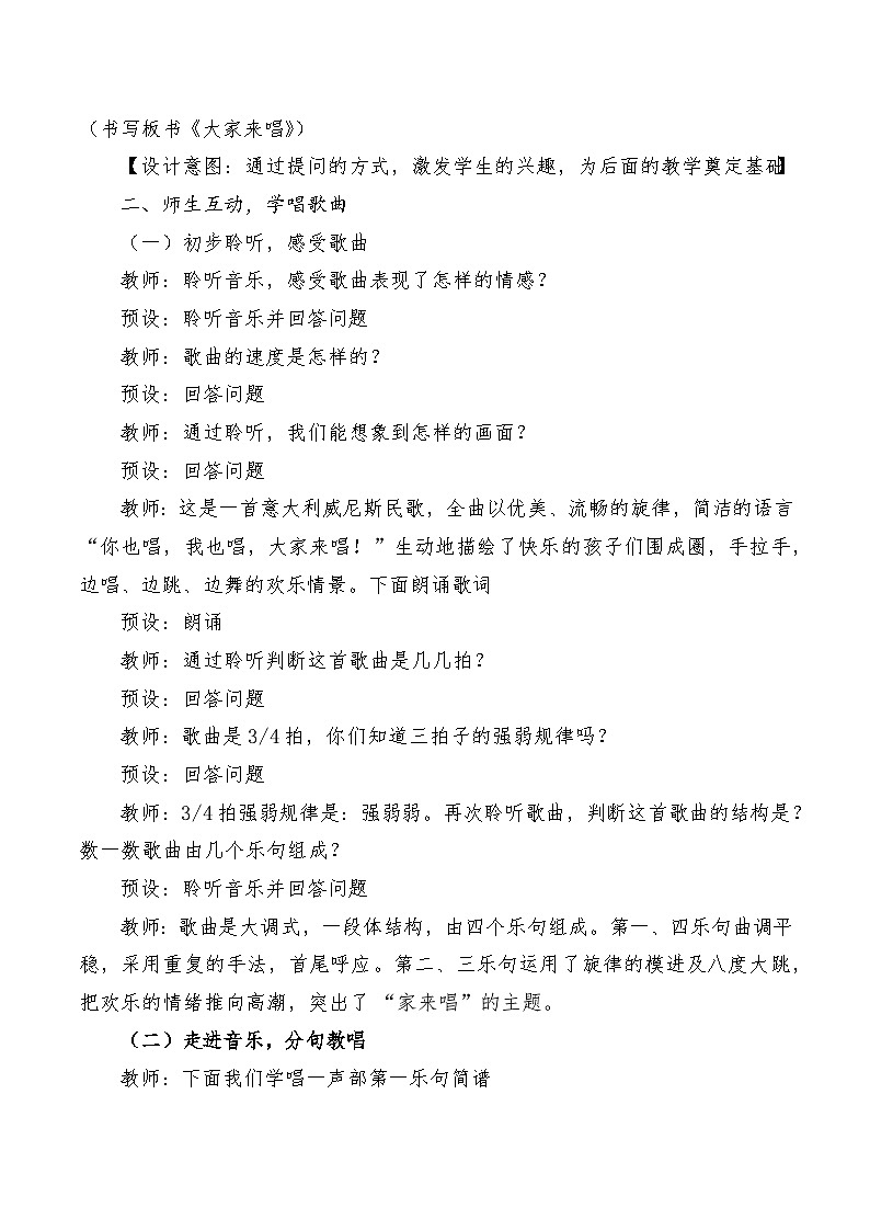 【新课标】人音版音乐四年级上册第3课《大家来唱》（课件+教学设计+素材）03