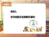 【新课标】人音版音乐四年级上册第4课《小夜曲》（课件+教学设计+素材）