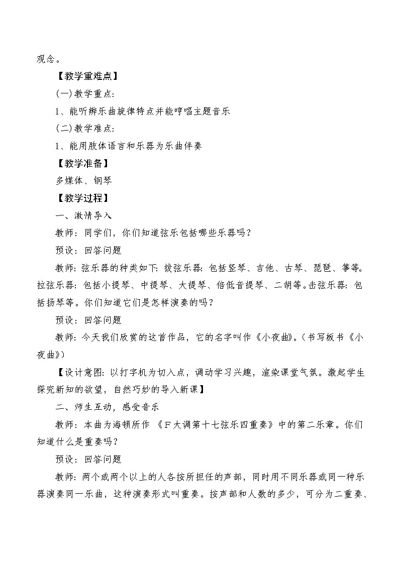 【新课标】人音版音乐四年级上册第4课《小夜曲》（课件+教学设计+素材）02