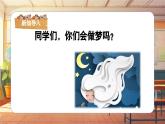 【新課標】人音版音樂四年級上冊第4課《愉快的夢》（課件+教學設計+素材）