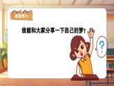 【新課標】人音版音樂四年級上冊第4課《愉快的夢》（課件+教學設計+素材）