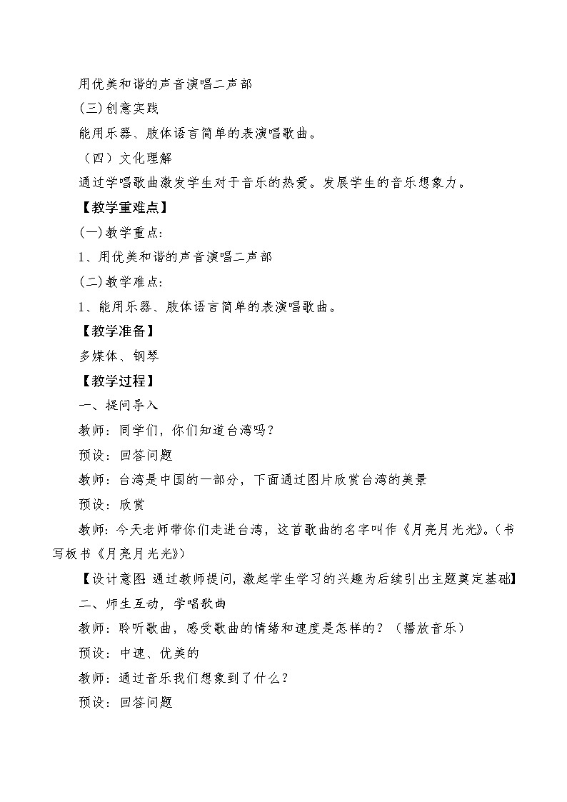 【新课标】人音版音乐四年级上册第4课《月亮月光光》（课件+教学设计+素材）02