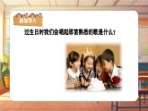 【新課標】人音版音樂四年級上冊第7課《祝你快樂》（課件+教學(xué)設(shè)計+素材）