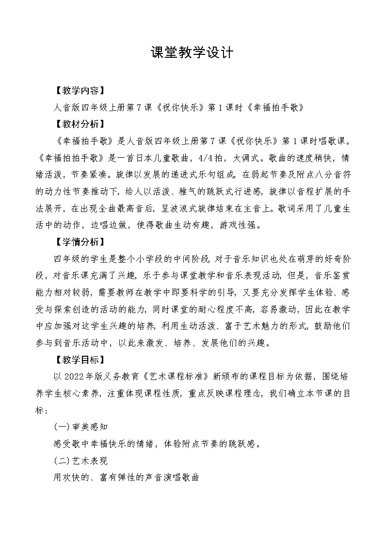 【新课标】教学设计第1页