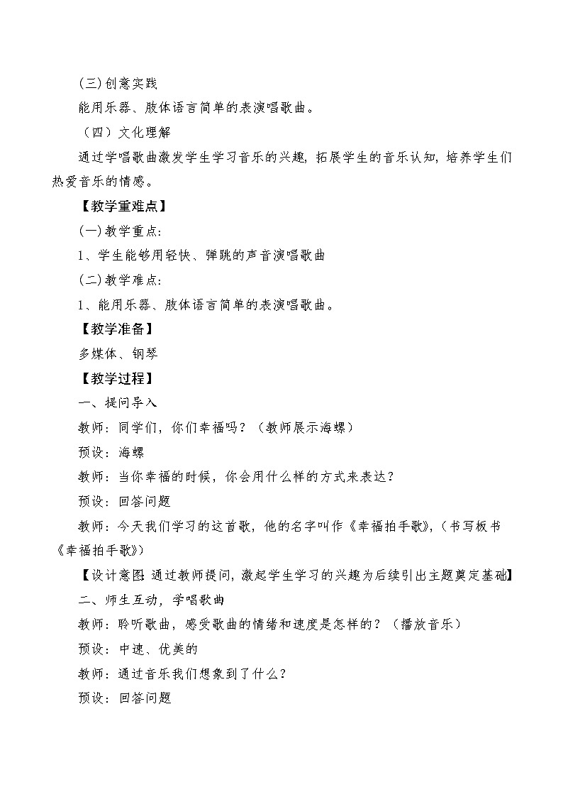 【新课标】教学设计第2页