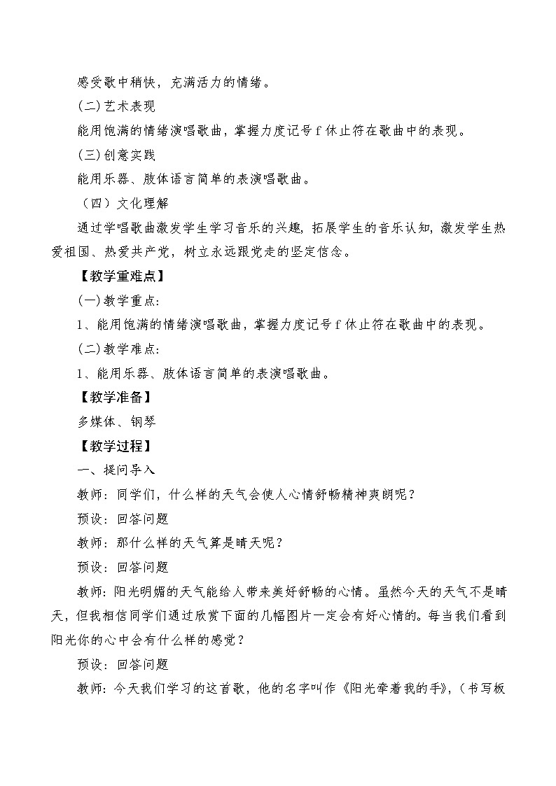 【新课标】人音版音乐四年级上册第7课《阳光牵着我的手》（课件+教学设计+素材）02