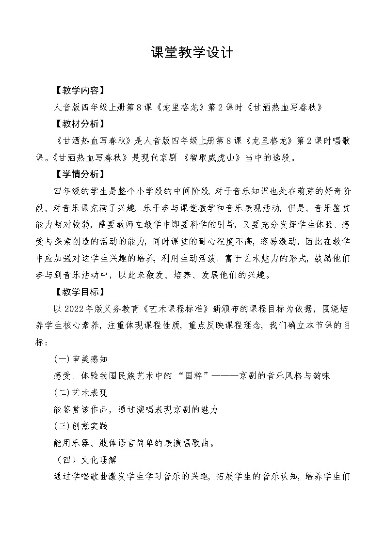 【新课标】人音版音乐四年级上册第8课《甘洒热血写春秋》（课件+教学设计+素材）01