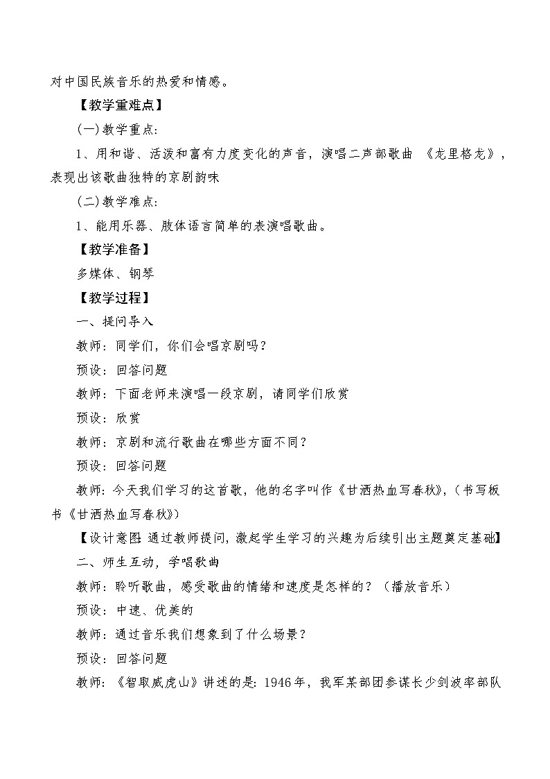 【新课标】人音版音乐四年级上册第8课《甘洒热血写春秋》（课件+教学设计+素材）02