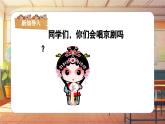 【新課標(biāo)】人音版音樂(lè)四年級(jí)上冊(cè)第8課《甘灑熱血寫春秋》（課件+教學(xué)設(shè)計(jì)+素材）