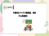 【人教版】一上音乐  第四单元《乃呦乃》教案+课件+素材
