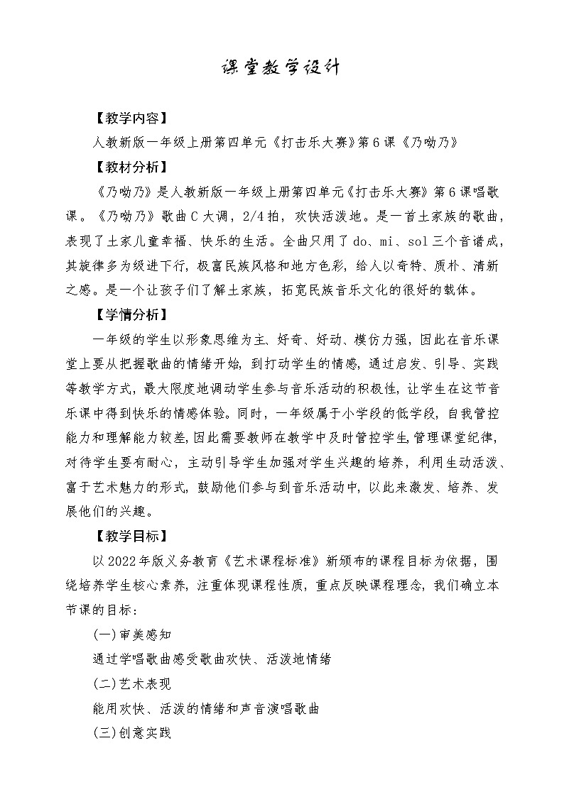 【人教版】一上音乐  第四单元《乃呦乃》教案+课件+素材01
