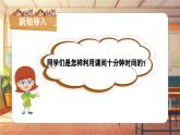 【新課標】人音版音樂四年級上冊第3課《哦十分鐘》（課件+教學(xué)設(shè)計+素材）