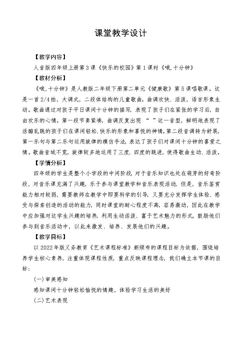 【新课标】人音版音乐四年级上册第3课《哦十分钟》（课件+教学设计+素材）01