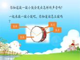 人音版小學(xué)一年級(jí)音樂上冊(cè)歡樂谷（課件）小鼓響咚咚
