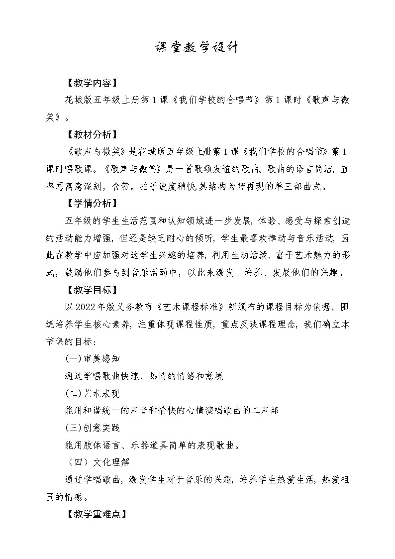 【粤教花城版】五上音乐  第1课 我们学校的合唱节 第一课时《歌声与微笑》课件+教案+素材01