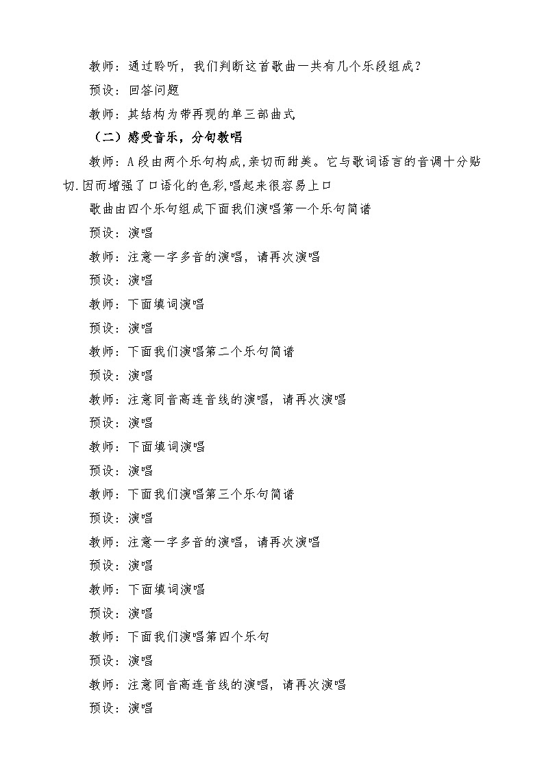 【粤教花城版】五上音乐  第1课 我们学校的合唱节 第一课时《歌声与微笑》课件+教案+素材03