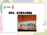 【粤教花城版】五上音乐  第1课 我们学校的合唱节 第二课时《在卡吉德洛森林里》课件+教案+素材