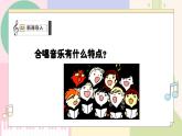 【粤教花城版】五上音乐  第1课 我们学校的合唱节 第二课时《在卡吉德洛森林里》课件+教案+素材