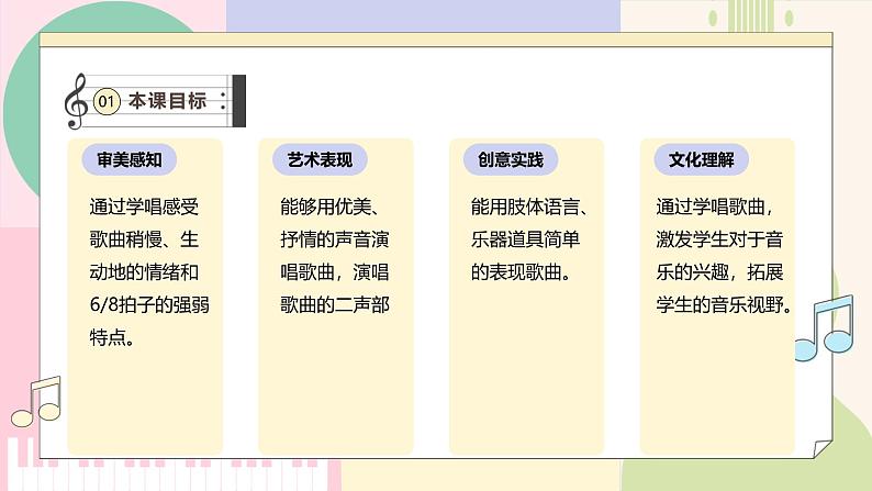 【粤教花城版】五上音乐  第2课 感知音乐节拍（四）第二课时《采莲谣》课件+教案+素材03