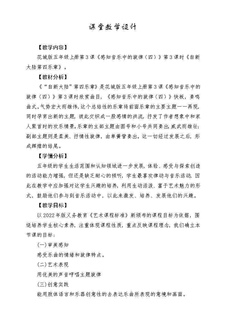 【粤教花城版】五上音乐  第3课  感知音乐中的旋律 第四课时《自新大陆第四乐章》课件+教案+素材01