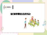 【粵教花城版】五上音樂  第3課  感知音樂中的旋律 第四課時《自新大陸第四樂章》課件+教案+素材
