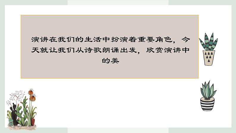 【专题课件】2024-2025学年课后服务之艺术课程 14.口才演讲—《祖国，我爱你》05