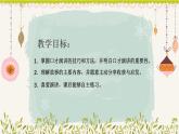 【专题课件】2024-2025学年课后服务之艺术课程 10.口才演讲—《风度是装不出来的》