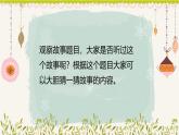 【专题课件】2024-2025学年课后服务之艺术课程 10.口才演讲—《风度是装不出来的》