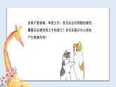 【专题课件】2024-2025学年课后服务之艺术课程 13.口才演讲—《猫》