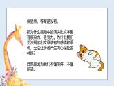 【专题课件】2024-2025学年课后服务之艺术课程 13.口才演讲—《猫》