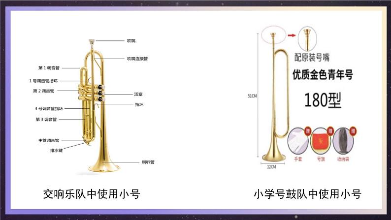 花城版音乐5上第五课《小号与弦乐》课件第8页