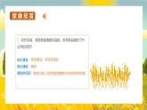 【核心素養(yǎng)目標(biāo)】人音版五年級(jí)上冊(cè)3.3《豐收的節(jié)日》課件+教案