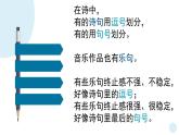 花城版音樂5上第三課《感知音樂中的旋律（四）》課件