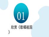 花城版音樂5上第三課《感知音樂中的旋律（四）》課件