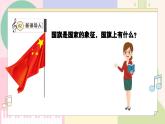 【花城版】一上音乐  第一单元 第一课时 《国旗国旗真美丽》教案+课件+素材